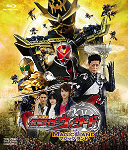 劇場版 仮面ライダーウィザード イン マジックランド 　ジャケット画像
