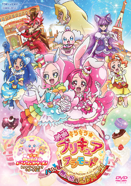 映画キラキラ☆プリキュアアラモード パリッと!想い出のミルフィーユ!　ジャケット画像