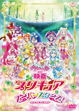 映画 プリキュアスーパースターズ!　ジャケット画像