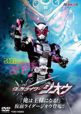 仮面ライダージオウ VOL.1 「俺は王様になる!」仮面ライダージオウ登場!!　ジャケット画像