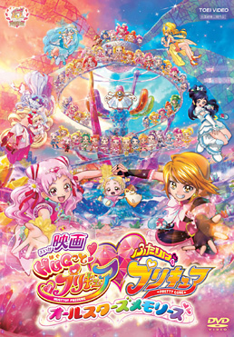 映画 HUGっと!プリキュア ふたりはプリキュア オールスターズメモリーズ　ジャケット画像