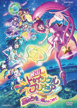 映画 スタートゥインクルプリキュア 星のうたに想いをこめて　ジャケット画像