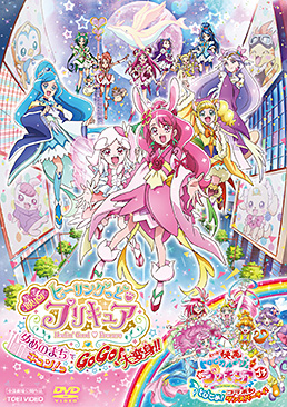 映画 ヒーリングっど♥プリキュア ゆめのまちでキュン!っとGoGo!大変身!!　ジャケット画像