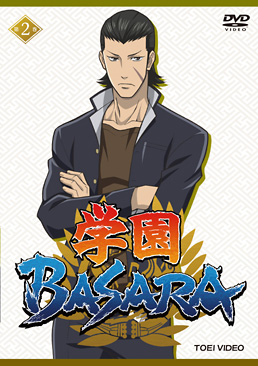 学園BASARA 2巻　ジャケット画像