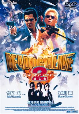 DEAD OR ALIVE 2 逃亡者　ジャケット画像