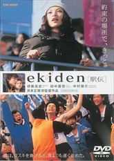 ekiden [駅伝]　ジャケット画像