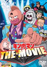 キン肉マン THE MOVIE　ジャケット画像