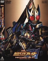 劇場版　仮面ライダー剣（ブレイド）　ＭＩＳＳＩＮＧ ＡＣＥ　ジャケット画像