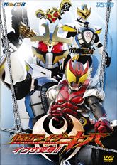 仮面ライダーキバ　ＶＯＬ．２　イクサ変身！！　ジャケット画像