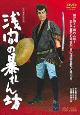 中村錦之助(萬屋錦之介) | 東映ビデオオフィシャルサイト - Part 2