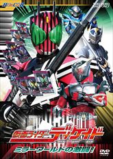 仮面ライダーディケイド　ＶＯＬ．２　ミラーワールドの激闘！　ジャケット画像