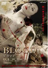 Ｂｌｏｏｄ　ブラッド　ジャケット画像