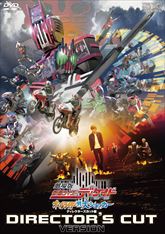 劇場版　仮面ライダーディケイド　オールライダー対大ショッカー　ディレクターズカット版　ジャケット画像