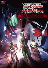 仮面ライダー×仮面ライダーＷ（ダブル）＆ディケイド　ＭＯＶＩＥ大戦２０１０　ディレクターズカット版　ジャケット画像