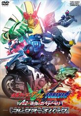 仮面ライダーｗ ダブル ｆｏｒｅｖｅｒ ａｔｏｚ 運命のガイアメモリ コレクターズパック 東映ビデオオフィシャルサイト