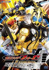 仮面ライダーフォーゼ　ＶＯＬ．２　パワーダイザー！　フォーゼと共に戦うぞ！！　ジャケット画像