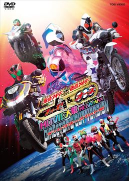 仮面ライダー×仮面ライダー フォーゼ&オーズ  MOVIE大戦 MEGA MAX ディレクターズカット版　ジャケット画像