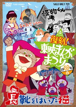 復刻!東映まんがまつり 1969年春　ジャケット画像