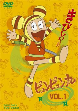 ピュンピュン丸 VOL.1　ジャケット画像