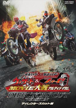 仮面ライダー×仮面ライダー ウィザード&フォーゼ  MOVIE大戦アルティメイタム ディレクターズカット版　ジャケット画像