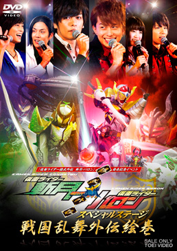 鎧武/ガイム外伝 仮面ライダー斬月/仮面ライダーバロン スペシャルステージ 戦国乱舞外伝絵巻　ジャケット画像