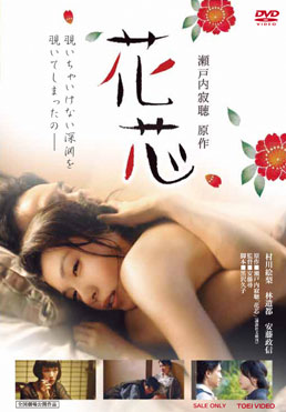 花芯　ジャケット画像