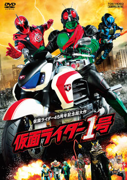 仮面ライダー1号　ジャケット画像