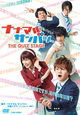 舞台「ナナマルサンバツ THE QUIZ STAGE」 限定予約版　ジャケット画像