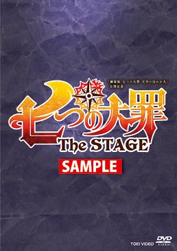 七つの大罪 The STAGE 限定予約版　ジャケット画像