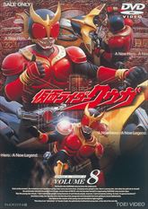 仮面ライダークウガ　VOL.8　ジャケット画像