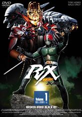 仮面ライダーＢＬＡＣＫ ＲＸ　ＶＯＬ．１　ジャケット画像