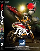 仮面ライダーＢＬＡＣＫ ＲＸ　ＶＯＬ．２　ジャケット画像