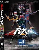 仮面ライダーＢＬＡＣＫ ＲＸ　ＶＯＬ．４＜完＞　ジャケット画像