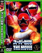 スーパー戦隊 ＴＨＥ ＭＯＶＩＥ　ＶＯＬ．４＜完＞　ジャケット画像