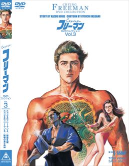 Crying フリーマン DVDコレクション Vol.3　ジャケット画像