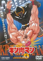 キン肉マン　Vol.4　ジャケット画像