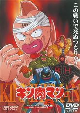 キン肉マン　Vol.5　ジャケット画像