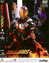 仮面ライダー555（ファイズ）　VOL.5　ジャケット画像