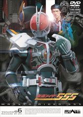 仮面ライダー555（ファイズ）　VOL.6　ジャケット画像