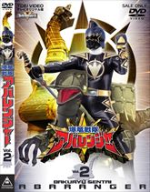 爆竜戦隊アバレンジャー　Vol.2　ジャケット画像