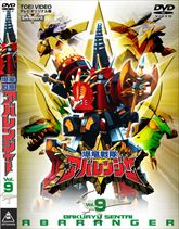 爆竜戦隊アバレンジャー　Vol.9　ジャケット画像