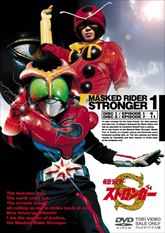 仮面ライダーストロンガー　Vol.1　ジャケット画像