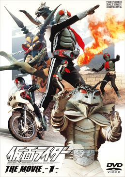 仮面ライダー THE MOVIE VOL.1　ジャケット画像