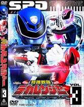 特捜戦隊デカレンジャー DX3点セット