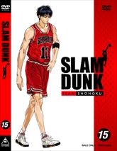 ＳＬＡＭ ＤＵＮＫ　ＶＯＬ．１５　ジャケット画像