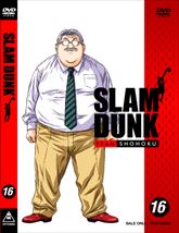 ＳＬＡＭ ＤＵＮＫ　ＶＯＬ．１６　ジャケット画像