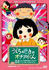 うしろのせきのオチアイくん　ジャケット画像