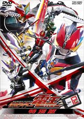 仮面ライダー電王　ＶＯＬ．１２＜完＞　特別版　ジャケット画像