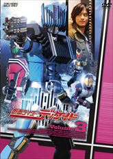 仮面ライダーディケイド　ＶＯＬ．３　ジャケット画像