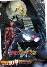 仮面ライダーＷ（ダブル）　ＶＯＬ．１０　ジャケット画像